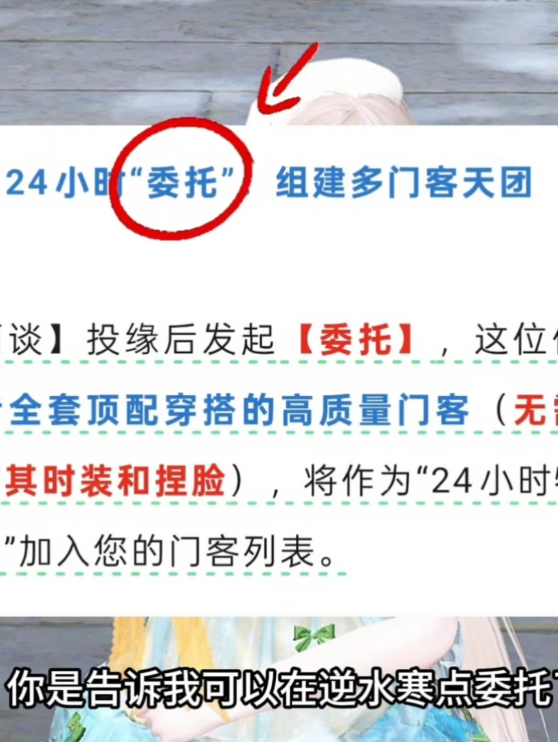 orz以后可以在逆水寒点委托了，会有瓜吗❓