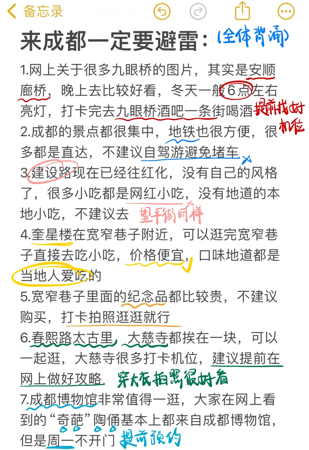 J人手写版成都旅游攻略✍｜给P人一点震撼