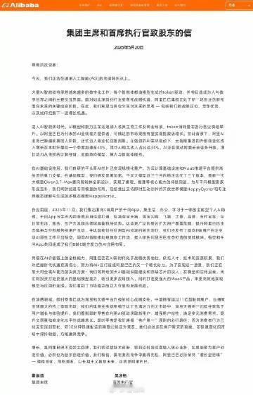 蔡崇信、吴泳铭致股东信：努力将AI+云打造成阿里又一个增长动力。