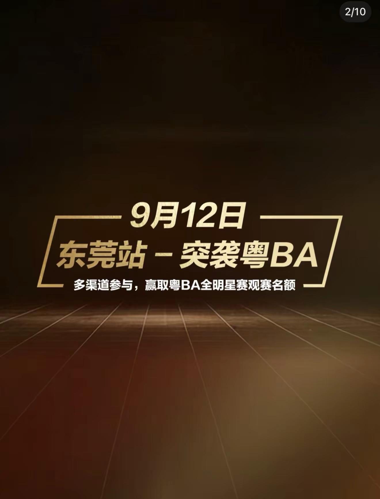 库里要来东莞！突袭粤BA.东莞篮球城市也是好起来了库里 库里中国行 粤BA 篮球
