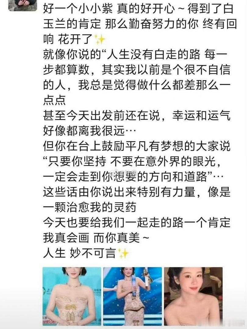 杨紫化妆师朋友圈说杨紫出发白玉兰前不知道会获奖​​​