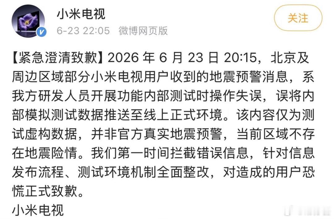 小米电视致歉 这种错误也能犯。。。 ​​​