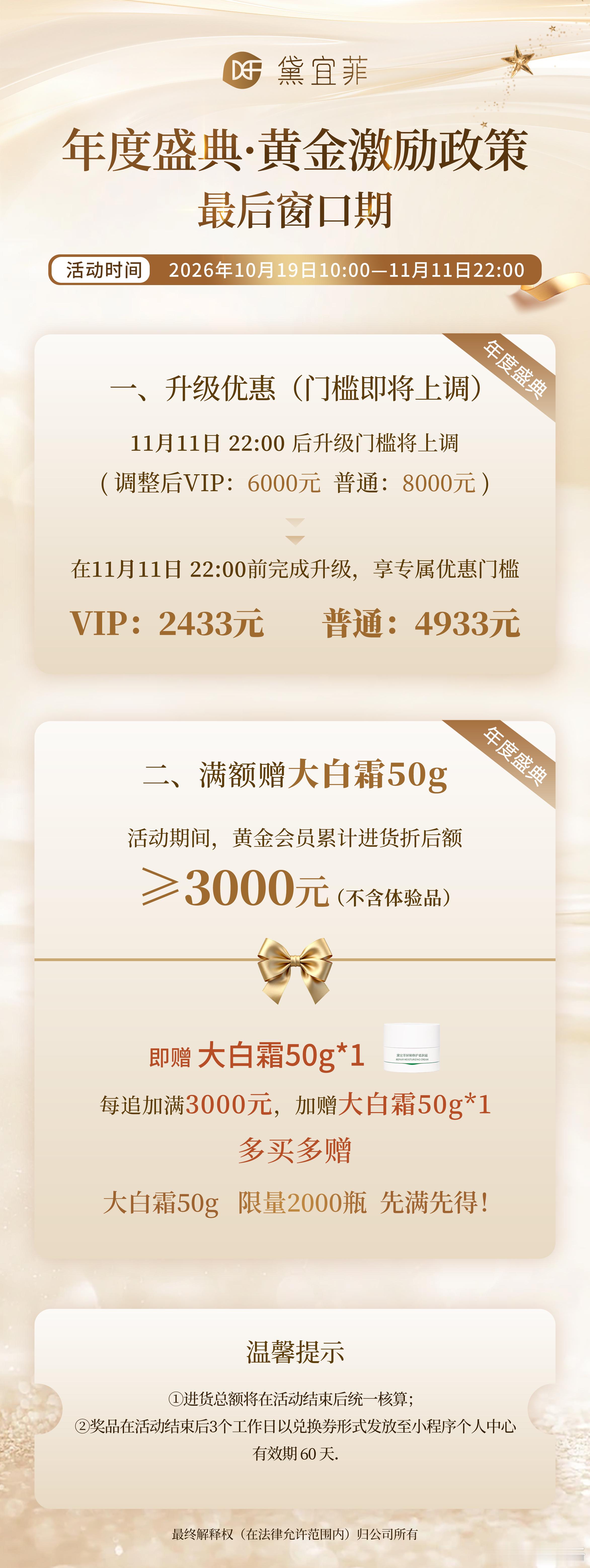 每天都有人问我黛宜菲的VIP怎么入，虽然我几乎每天都在说。我尽量精减一下哈：第一种，你已经是VIP（在小程序里享受88折优惠），那么只需要充值2433元，你就可以享受65折的优惠，哪怕买一件也是65折，不用一次性把2433元用完。我觉得这是截止目前为止最划算的政策，而且这个政策只有这个双十一有，之后就没有了。之后会变成充值6000元，才能享受65折。第二种，你还不是VIP，但以往用过黛宜菲，累积达到2500元。那么小窗我，我在小程序里先帮你绑定VIP身份（享受88折），这时候即便你不充值，你也享受88折，从此只要小程序下单，都是88折。只要你充值2433元，即会触发SVIP机制，会自动升级成永久SVIP。我觉得我有很多属于第二种的顾客，毕竟我推广黛宜菲已经快要9年了，很多顾客这些年断断续续购买的加起来已经远超2500元了。但我的顾客基数太大，我没办法一个个去私信，只能多发几遍，有这种情况的顾客，记得私信我。我用黛宜菲快9年了，这些年有很多其他的护肤品牌陆续给我寄过很多样品，利润比黛...