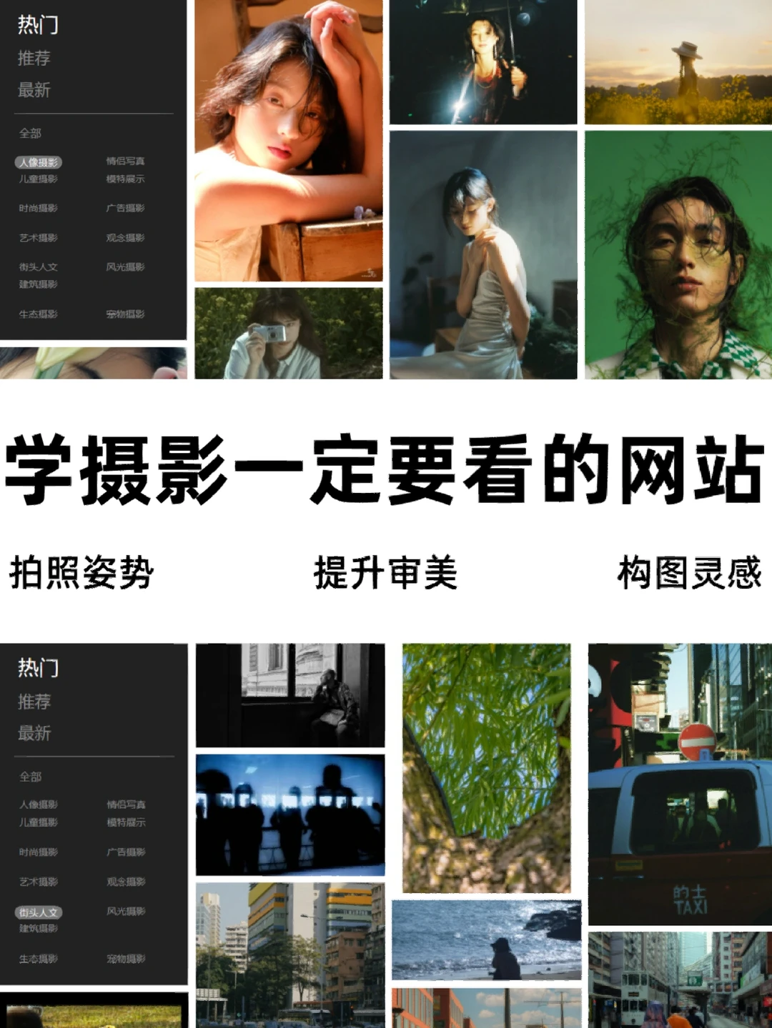 提高审美‼️学摄影一定要看的网站📷