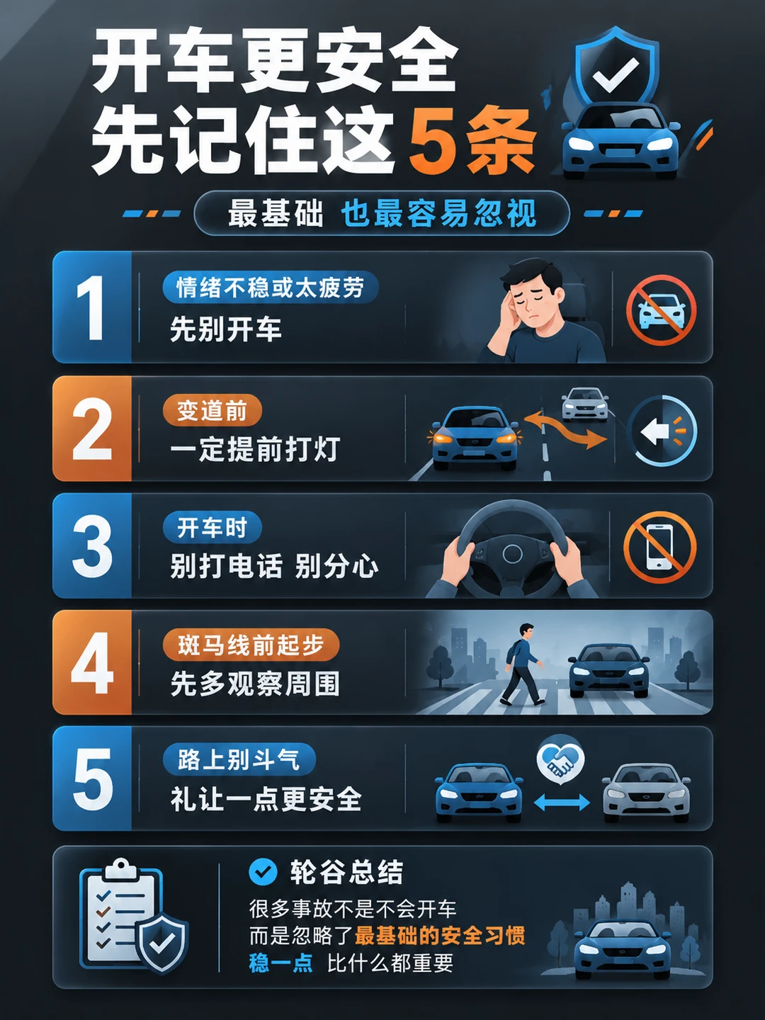 🚗记住这5条，关键时刻能保命！