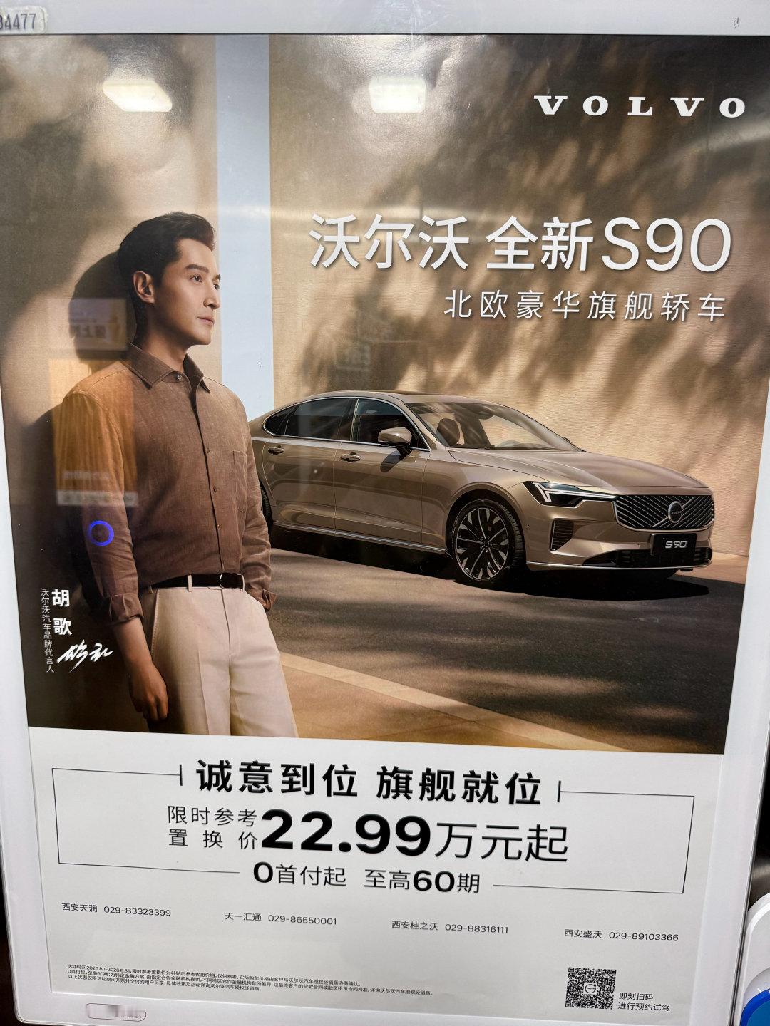 23万的沃尔沃全新S90
北欧豪华旗舰
这过年回村，应该还能装面子的吧[doge] ​