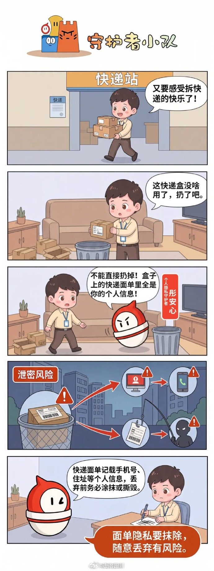 【快递盒直接扔吗？网友：再也不敢了】 ​​​via：保密观  12321受理中心   #安全知识学起来# #蜀黍说安全# #法姐讲法[超话]# ​