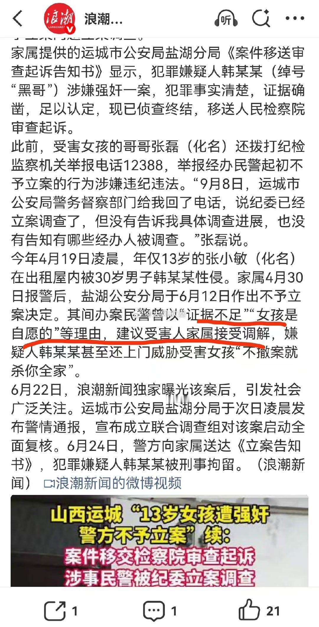 #女孩遭强奸警方不立案纪委介入调查# 
证据不足可能算一个不予立案的利益，但是一个30多岁的男人与一个不满14岁的女孩发生性关系，“自愿”的绝对不可以作为不予立案的理由的。
纪委好好查查吧。#律师说法##热点观点# ​