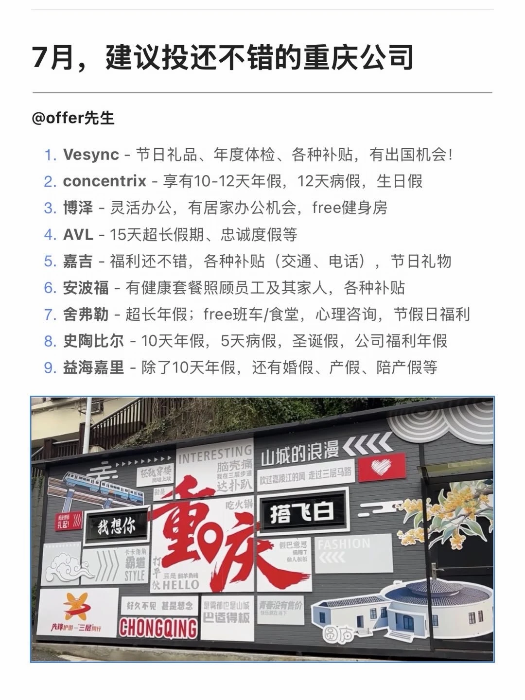 7月，建议去投还不错的重庆外企