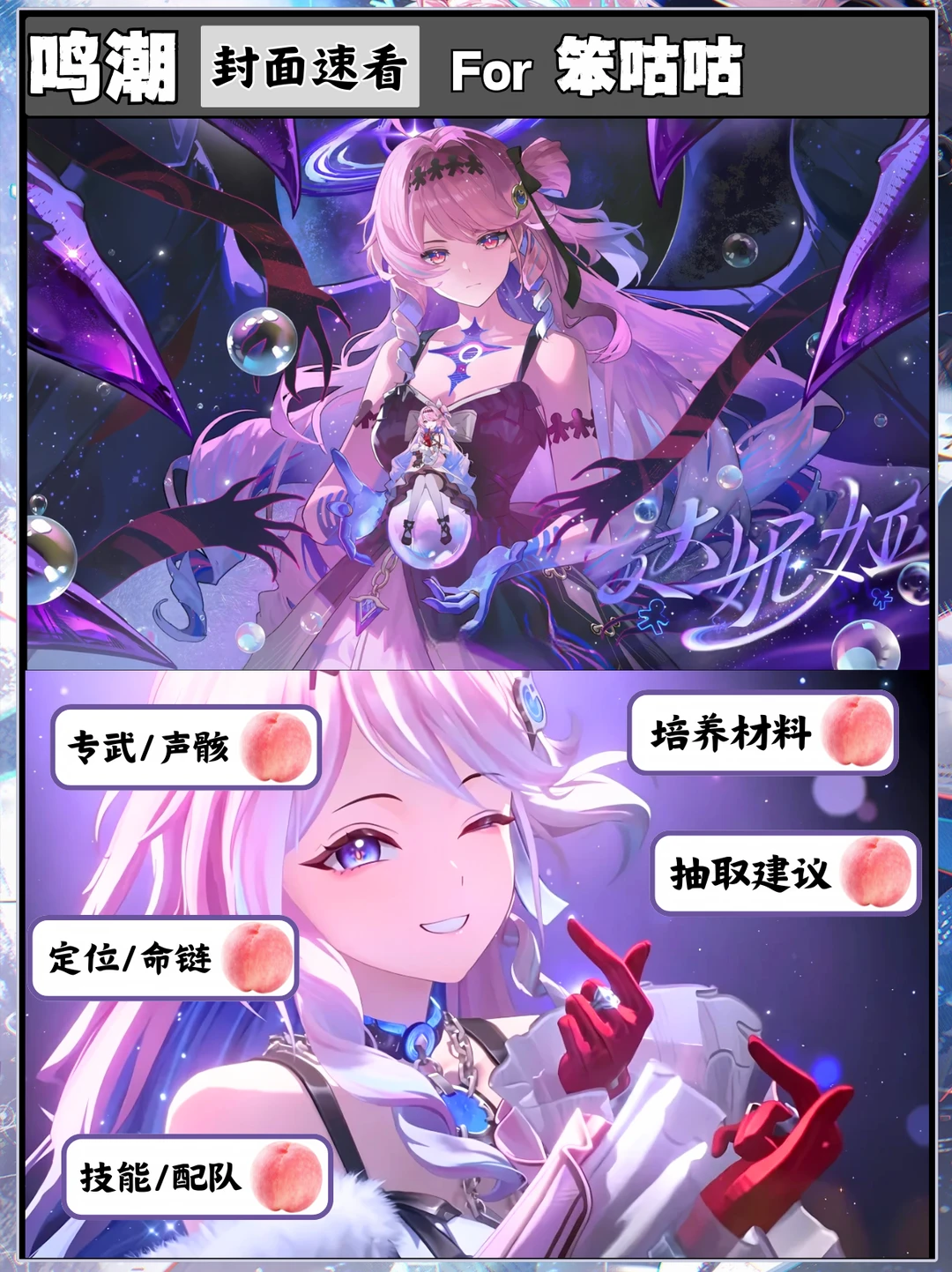 鸣潮｜3.3下半版本“达妮娅”角色攻略