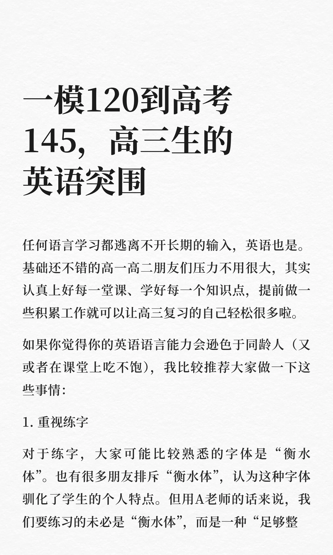 一模120到高考145，外国语学校高考生的高考