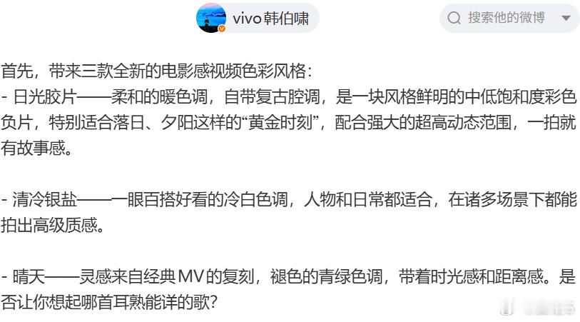 vivo X500系列有超多滤镜！

在等待vivo X500系列期间，我发现影像旗舰不止得有极致的硬件，更要拥有好用的软件。像X500系列一样，这次给用户带来了好几套视频色彩风格。

三个风格看下来都挺实用，录出来的效果都很不错。日光胶片的暖调很对我胃口，特别适配日落、傍晚海边这类 “黄金时刻”，配上超 ​