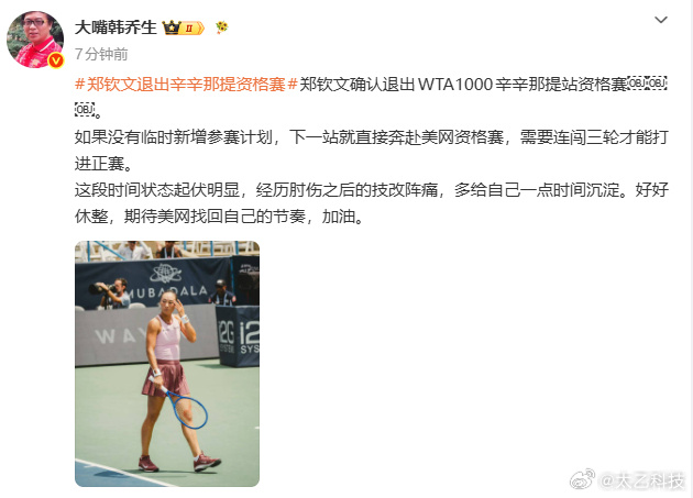 【。如果没有临时新增参赛计划，下一站就直接奔赴美网资格赛，需要连闯三轮...