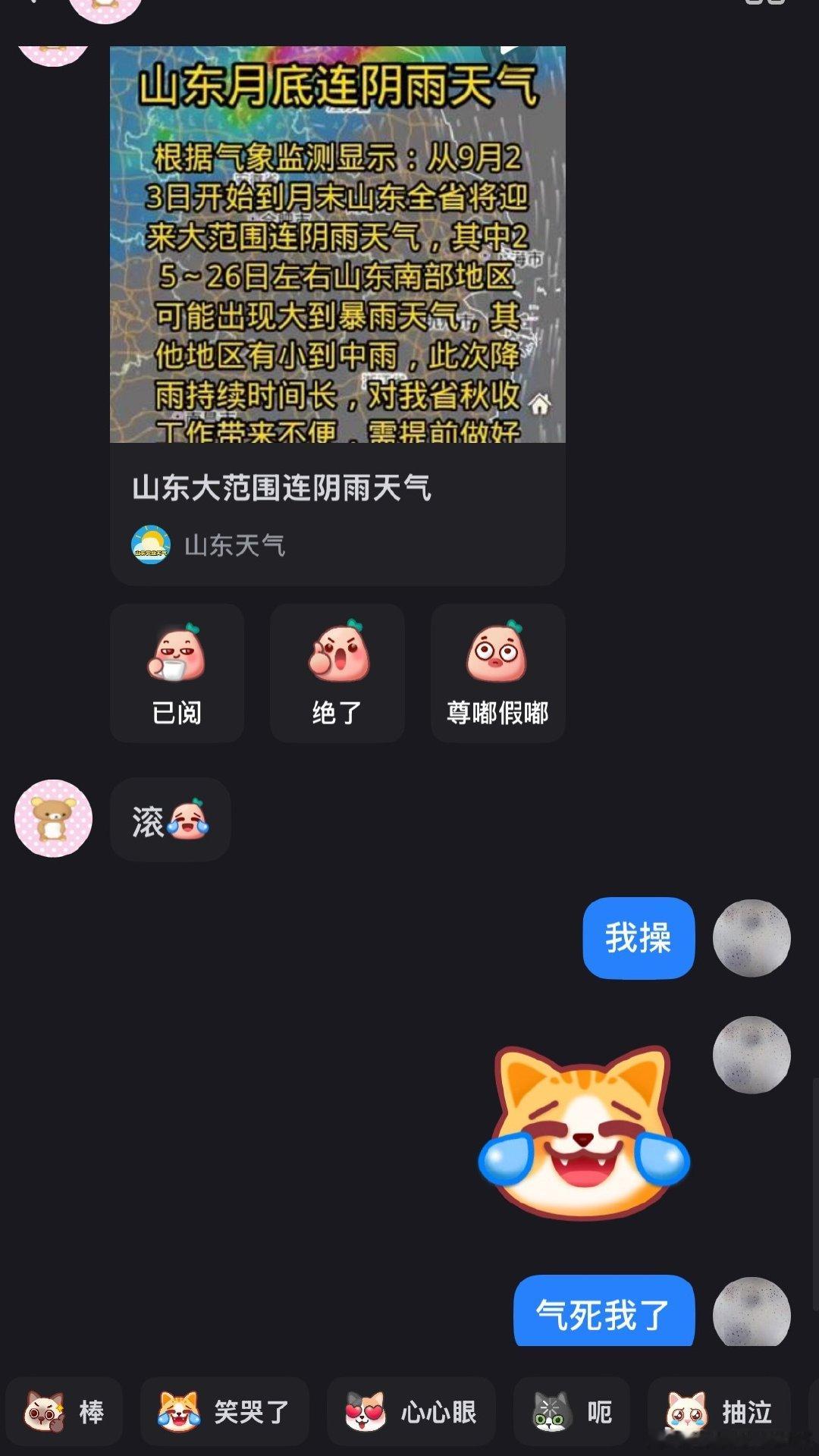 我求你了别下雨[可爱][可爱][可爱] ​