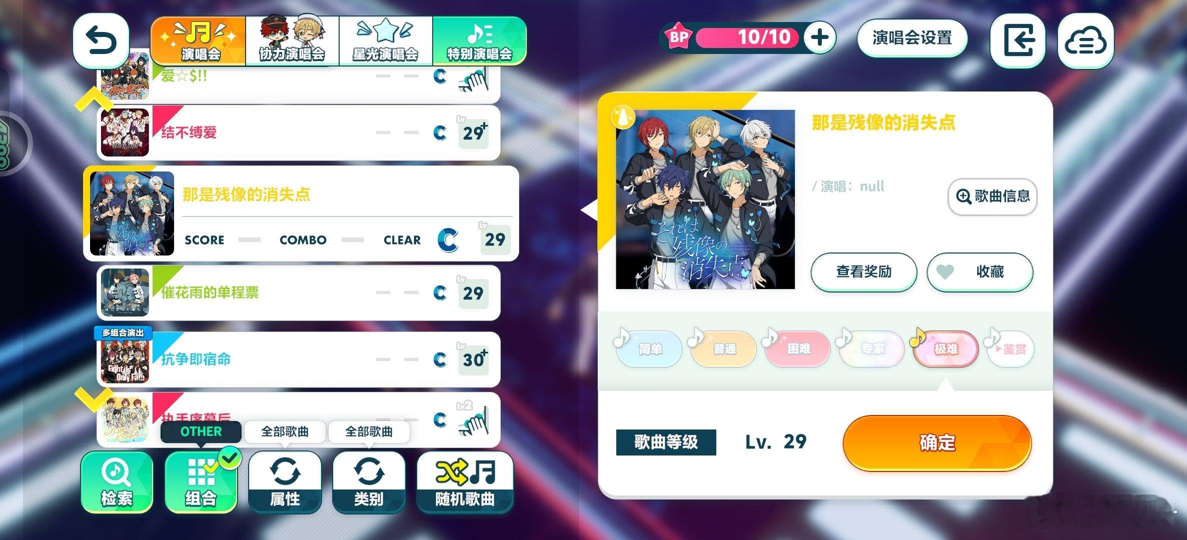 #偶像梦幻祭[超话]# 4399服 蹲一下这四首和心团全曲目的极难专家pc 只有六次改判 ​