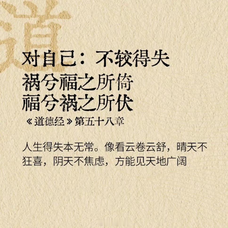 《道德经》中九大处世智慧，人生九不争 ​​​
