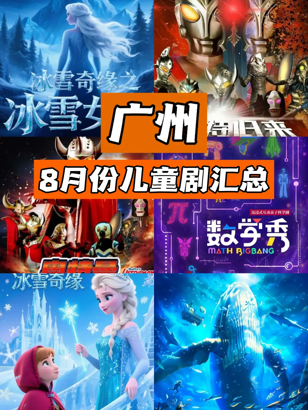 【广州】8月份儿童剧汇总