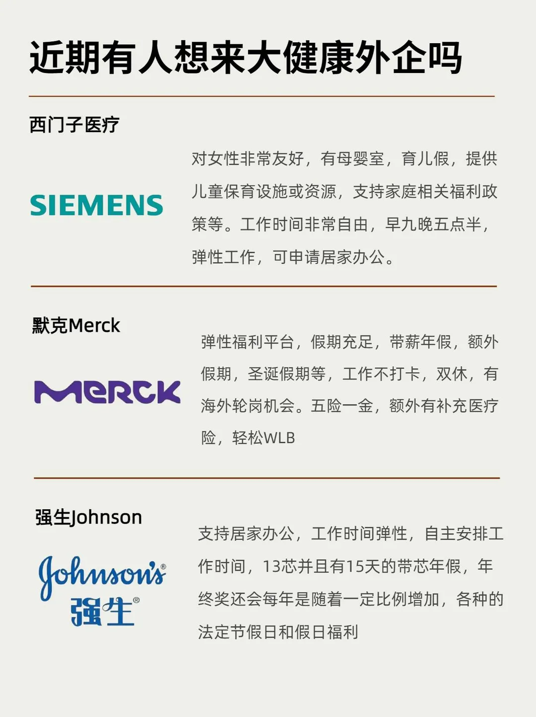 其实很多大健康外企在补人