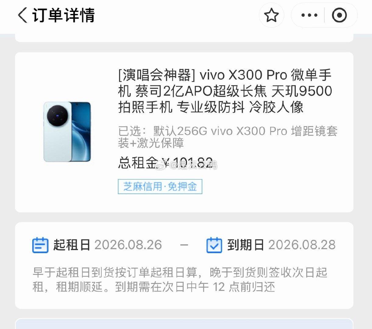 #苏新皓[超话]#  蹲蹲28号需要拼vivo X300的宝宝，我用26号，拼一下只要50💰 ​
