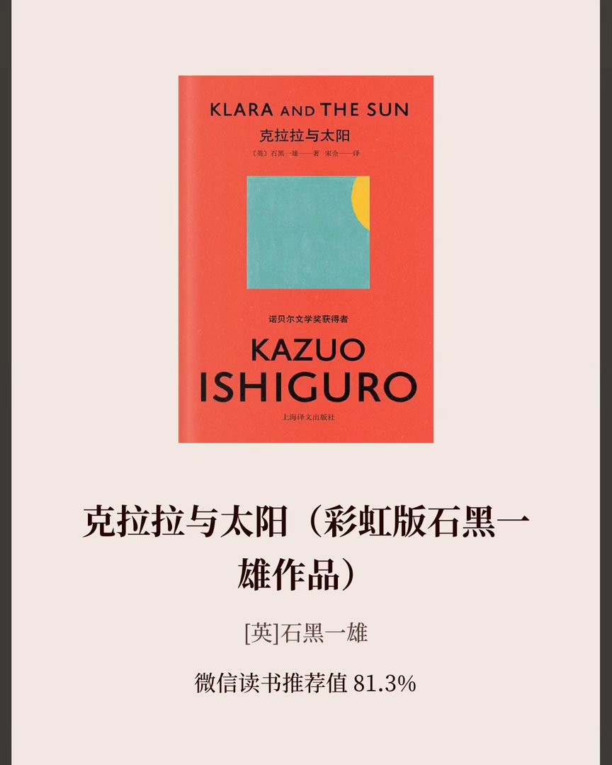 ai根据我以往喜欢的书推荐给我的
第二本书
克拉拉与太阳

这本和《德米安》我都确实很喜欢哎
🥰 ​
