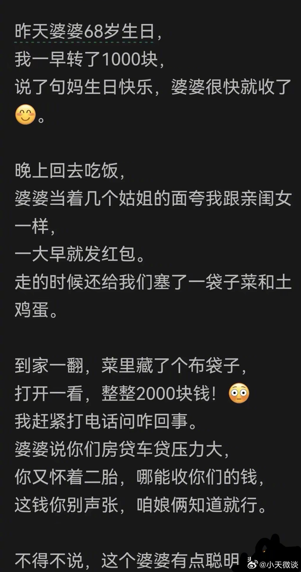 收是人情，回是真心，这婆媳关系一定好得很！ ​​​