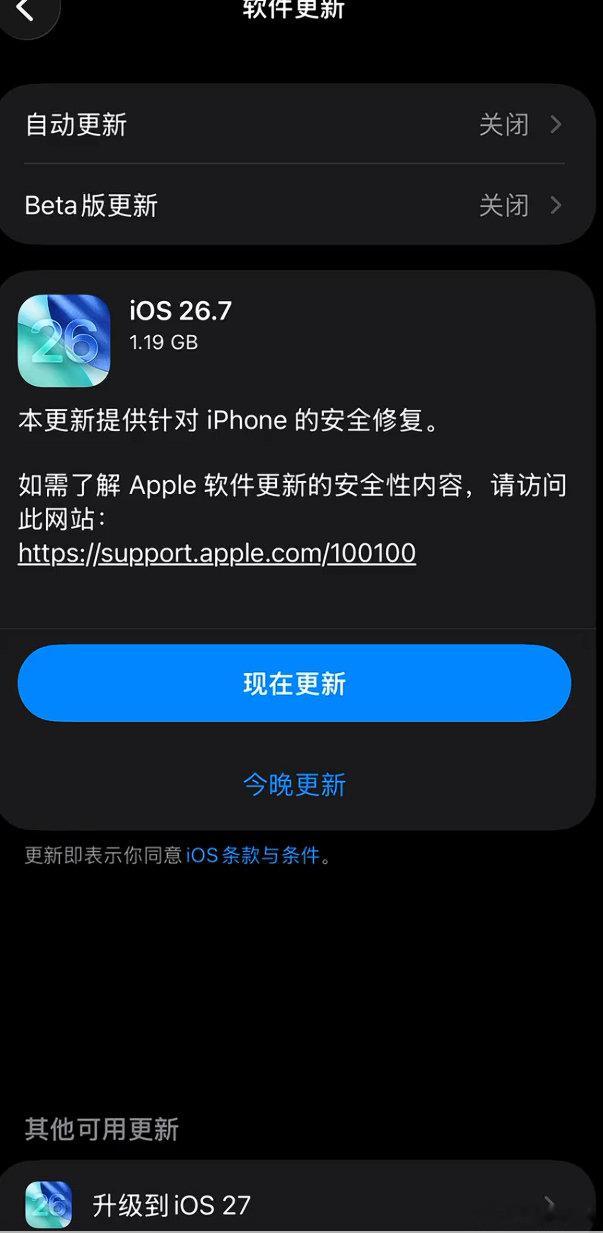 #iOS27##ios27正式版推送#今天更新了两个版本大家别选错了，看了下老iPhone11的两个版本评测，iso27软件启动居然还快点，建议大家更新！ ​