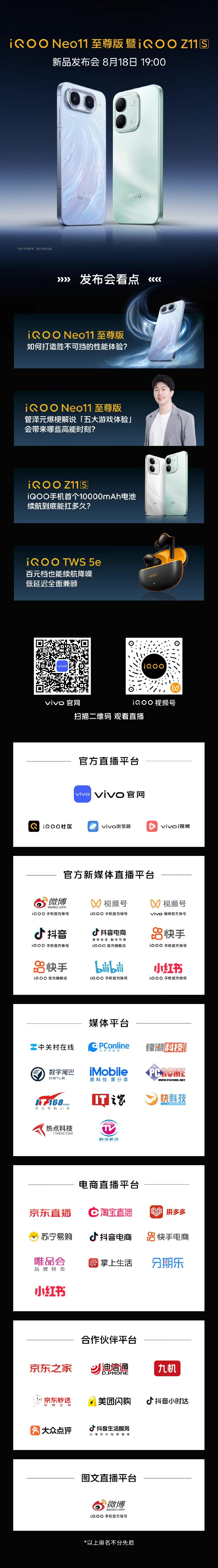 晚上蹲一波 iQOO Neo11 至尊版/iQOO Z11S 价格 [哆啦A梦吃惊] ​