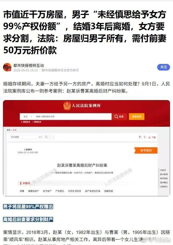 男方刚退伍，太单纯了。现在社会上已经有大量化债女瞄准退伍军人，就是准备离婚套取军人退伍补贴。
咱们解放军政治部门应该针对现役军人，开展反电诈，反骗婚敛财专项教育了。不能让这些最可爱的人一回到社会，就被骗的倾家荡产，流汗流血又流泪。 ​