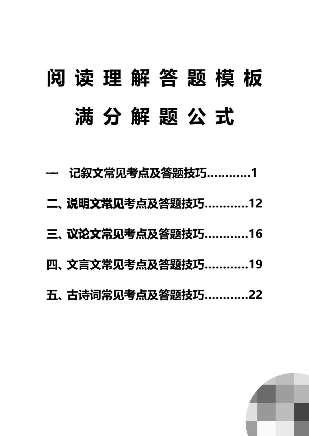 阅读理解答题模板答题技巧