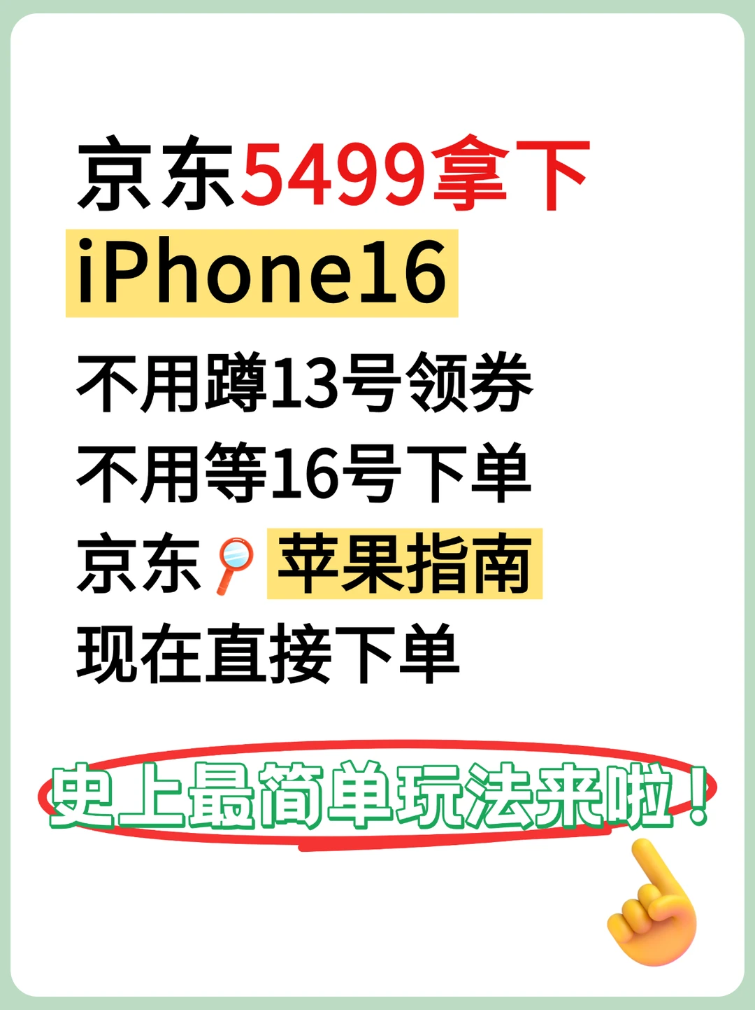 不用等13号！现在就去京东下手iPhone16Pro