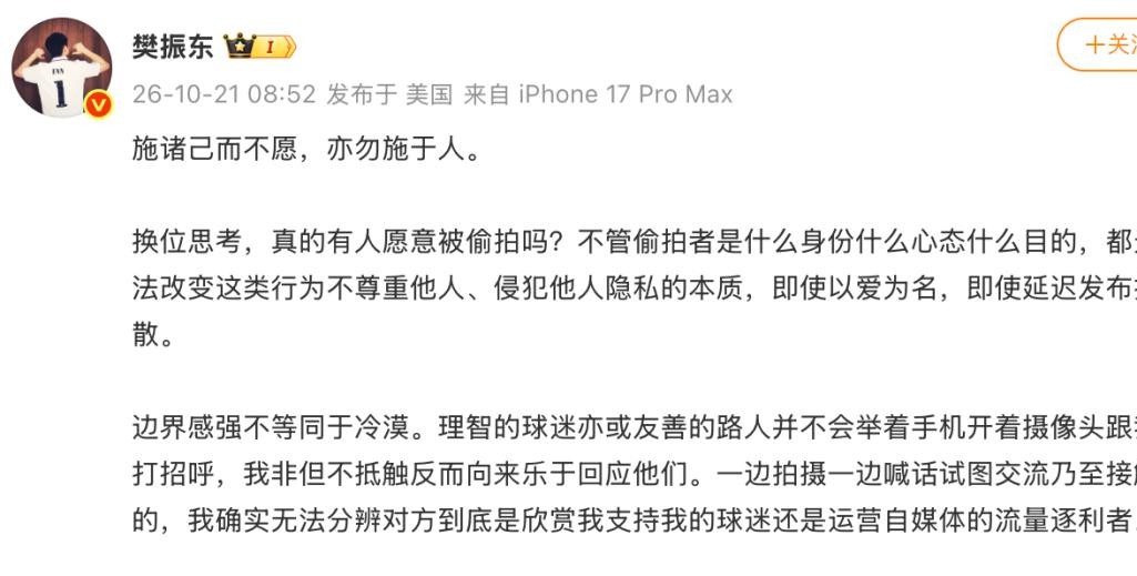 樊振东又一次在社交平台上公开翻脸了，这次话说得极重，一点面子都没留。
天天被几个手机摄像头怼着脸拍，换谁谁不炸毛？
总有人拿着“我喜欢你”、“我是你粉丝”当借口，走到哪跟到哪，甚至私下行程也全天候盯梢。哪怕事后隔几天再把视频发到网上，就真当自己不是在偷拍了？
人家把话说得特别透彻：正常的球迷或