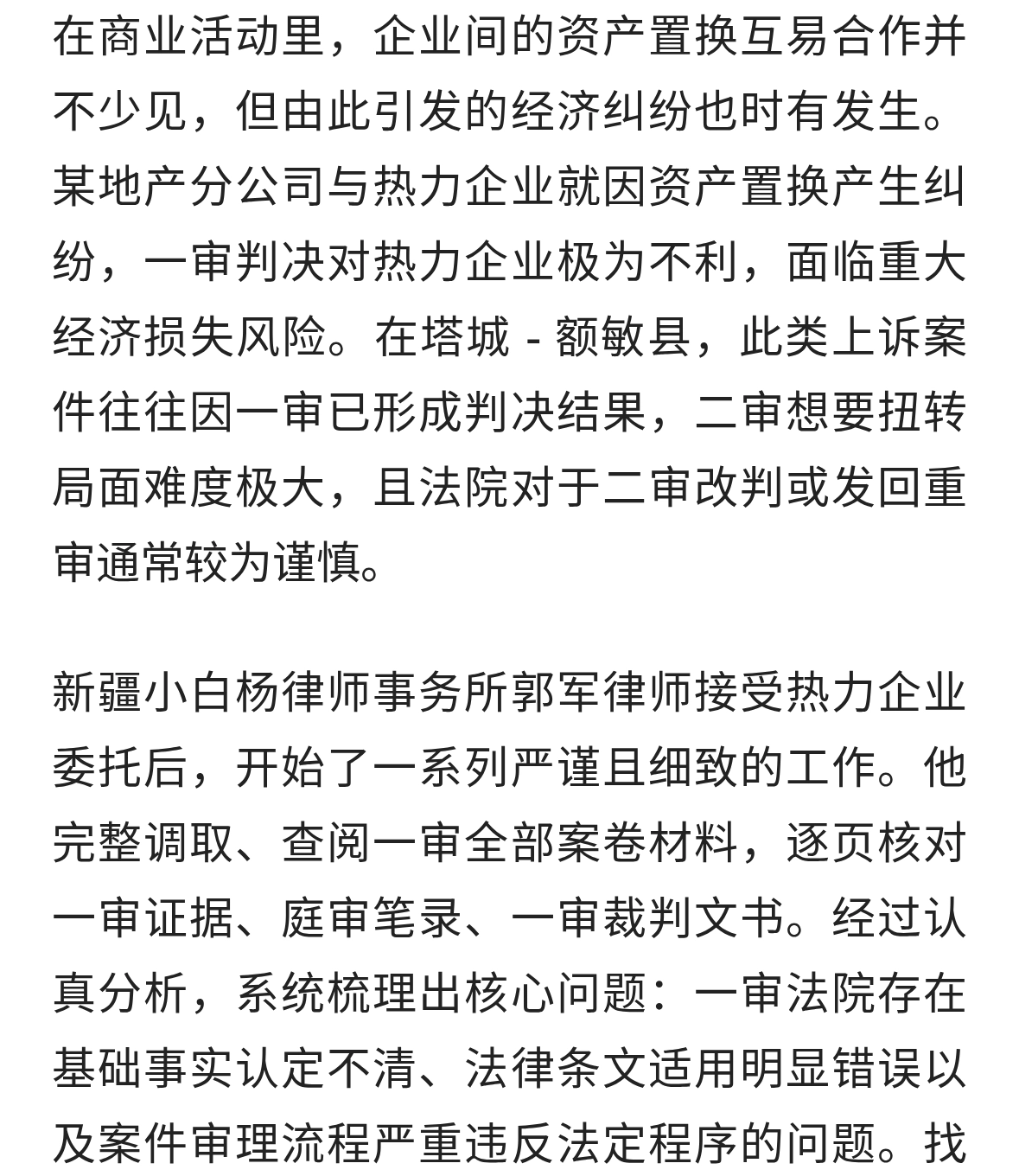 一审败诉后二审介入，成功撤销原判发回重审