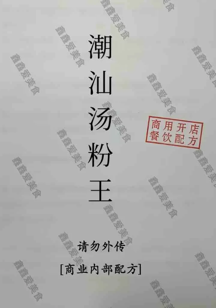 ㊙️潮汕汤粉王商用配方分享！摆摊小吃必备🔥