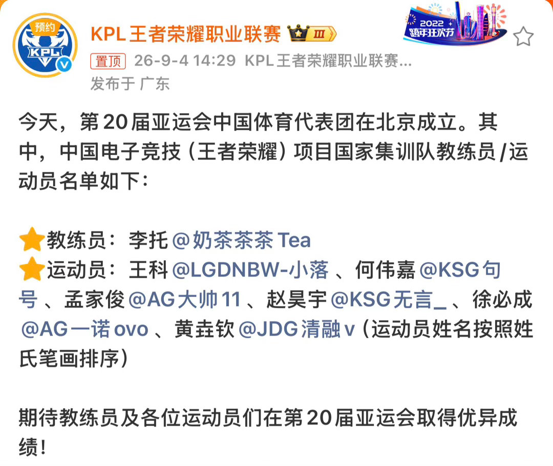#王者荣耀亚运集训队大名单#期待黄垚钦！为黄垚钦加油！为中国队加油👏 ​