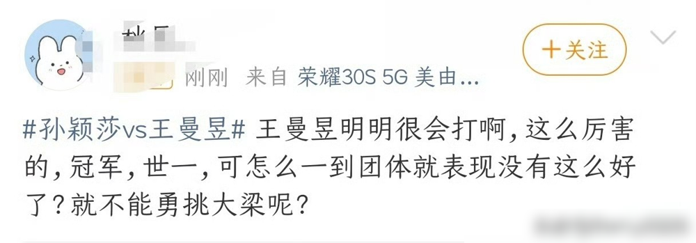 赢了金牌却遭网暴，王曼昱这热搜消失得太诡异。
9月27日的亚运会女单决赛，王曼昱4比2硬拼下孙颖莎，时隔8年再夺金牌。
场上打得火星四射，场下她却把姿态放到了最低。她直言自己只是挑战者，心疼孙颖莎顶着伤病死磕，一句队内内战没有输家，给足了所有人休面。
可现实呢？线下遭遇极端球迷无脑狂嘘，线上夺