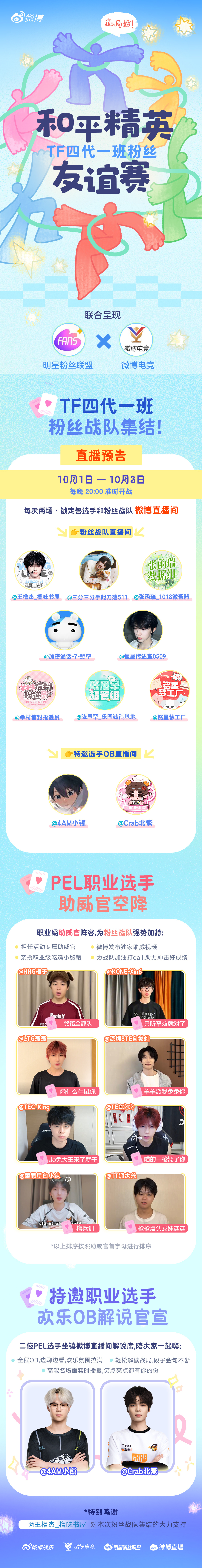 #长假好局Go友趣# 🎮跨界上分，竞神就位！#PEL选手海岛跳伞助威局#
梦幻联动，和平精英【TF四代一班粉丝】友谊赛即刻打响！🔥

粉丝战队集结完毕，PEL选手高能空降！这个双节，同担战友，海岛跳伞，一起痛快开黑！🍗

⚔️【赛程预告】 
🌟10月1日-10月3日 每晚 20 ​