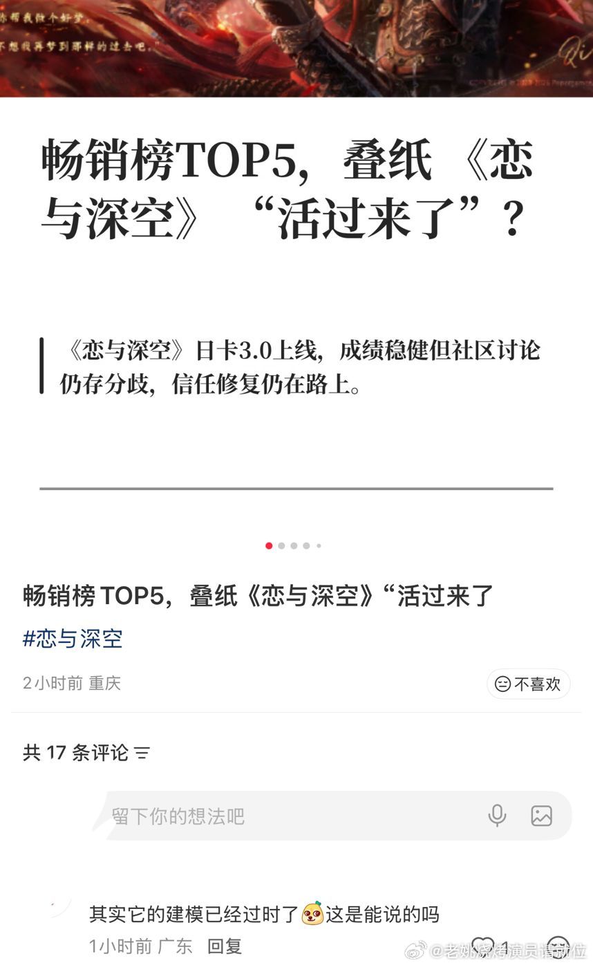 【1528】深空的建模已经过时了，这事红果ai动漫公司知道么 ​