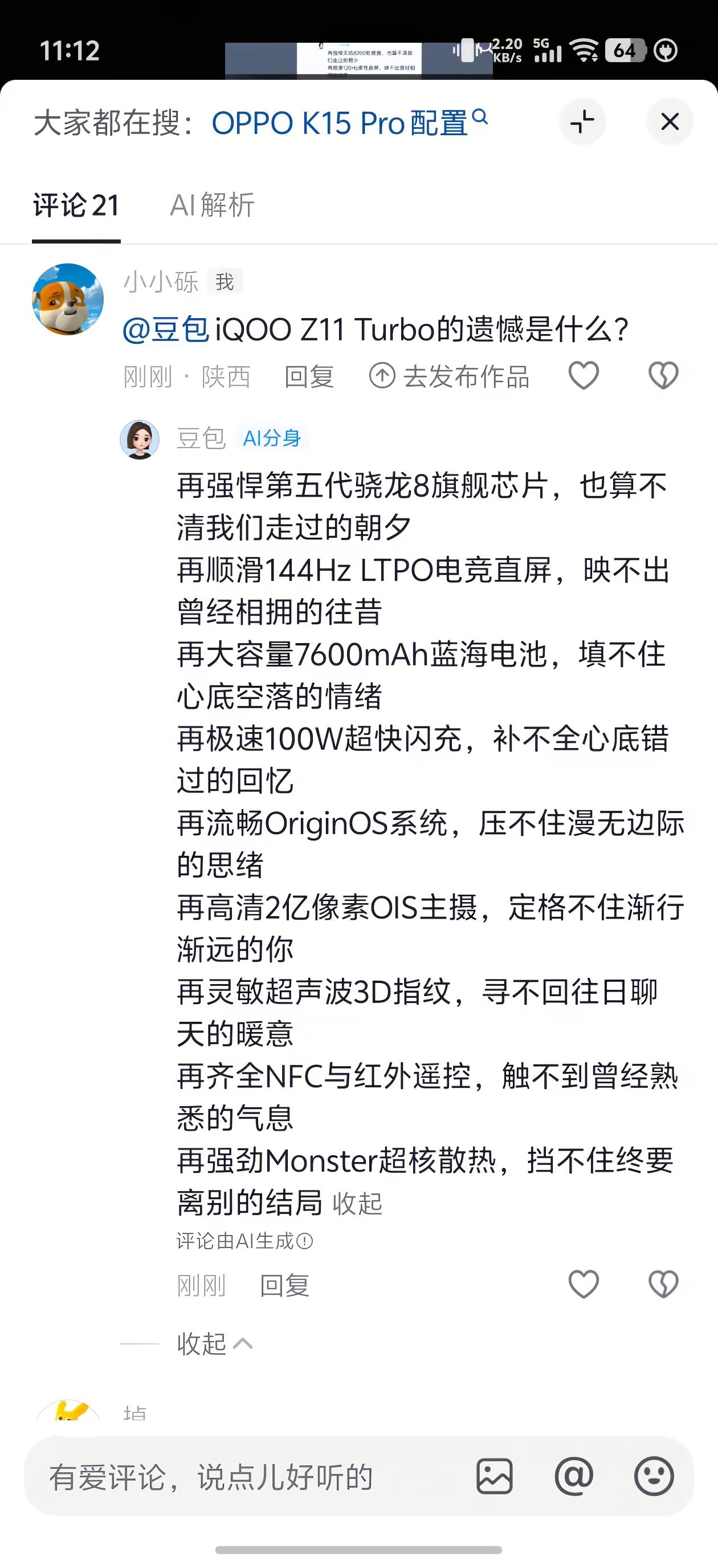 iQOO Z11 Turbo的遗憾是什么？