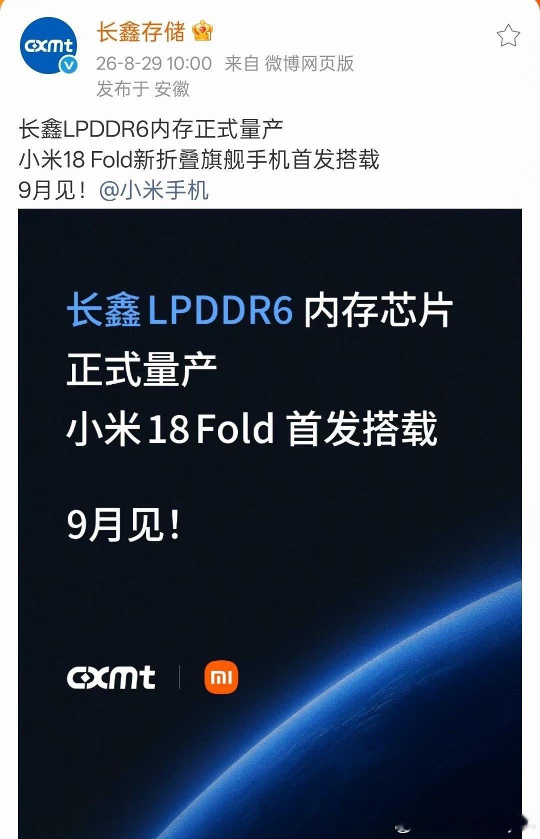 小米自研旗舰SoC玄戒O3全球首发支持LPDDR6内存，长鑫存储作为核心合作伙伴将提供新一代内存，这套“国产双芯”组合不仅将随小米18 Fold于9月落地，更标志着国产存储正式打破海外长期垄断。  一