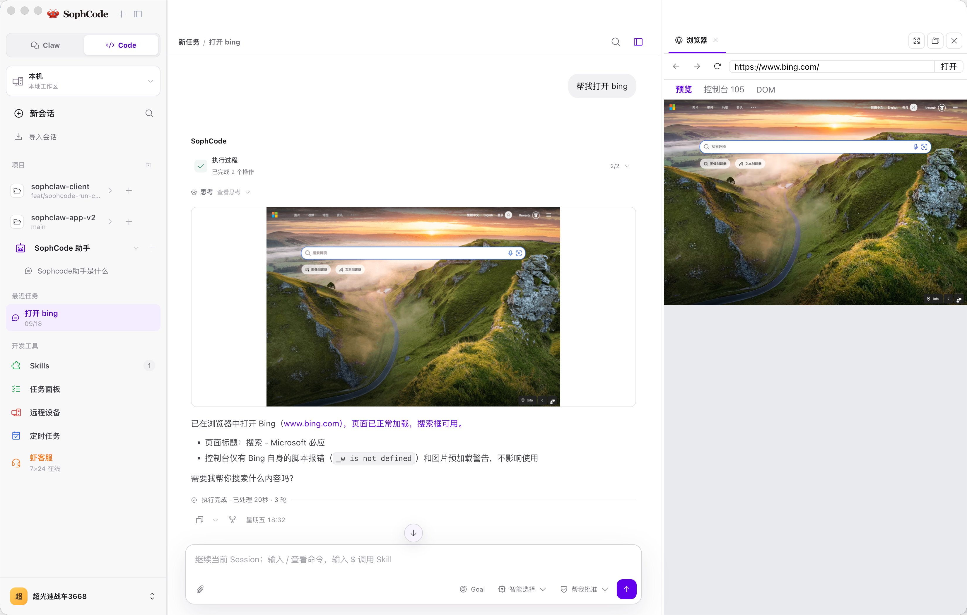 分享一个白嫖 Claude 的方法：

1、下个 SophCode Desktop：
2、注册并登录，选好模型就可以用了。
3、卓越模型就是 Claude。 

现在公测期间 Claude 无限 token 免费用。
可以连本机也可以连云端。

它这个还内置个浏览器环境，可以用来登微博、小红书啥的自动回复。

反正 token ​