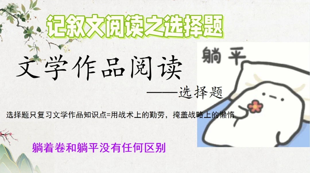 记叙文阅读选择题：做题思路很重要