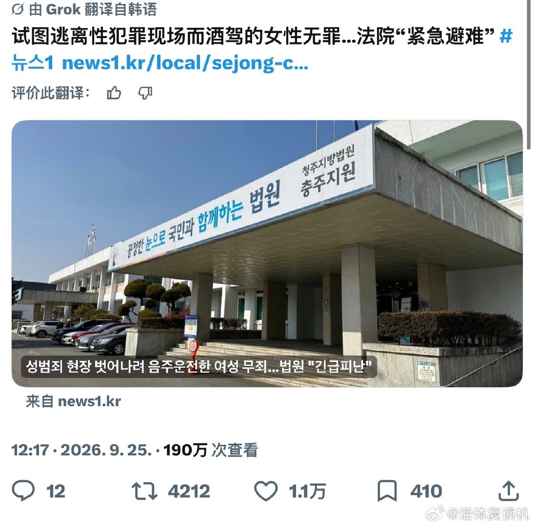 看到一则很好的新闻

试图逃离性犯罪现场而酒驾的女性无罪…法院“紧急避难” ​