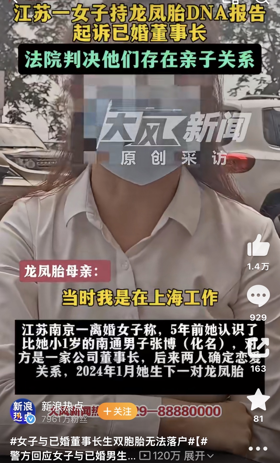 已婚董事长和女子婚外相恋
全程甩锅不认账
双胞胎无法落户








江苏南京一名女子与已婚董事长恋爱后生下龙凤胎，法院一审、二审都确认了亲子关系，但孩子至今没有户口。眼看快3岁了，上幼儿园、办医保都成了难题。

事情并不复杂，却足够刺痛人。

女子袁圆（化名）2021年认识张博（化名），后确定