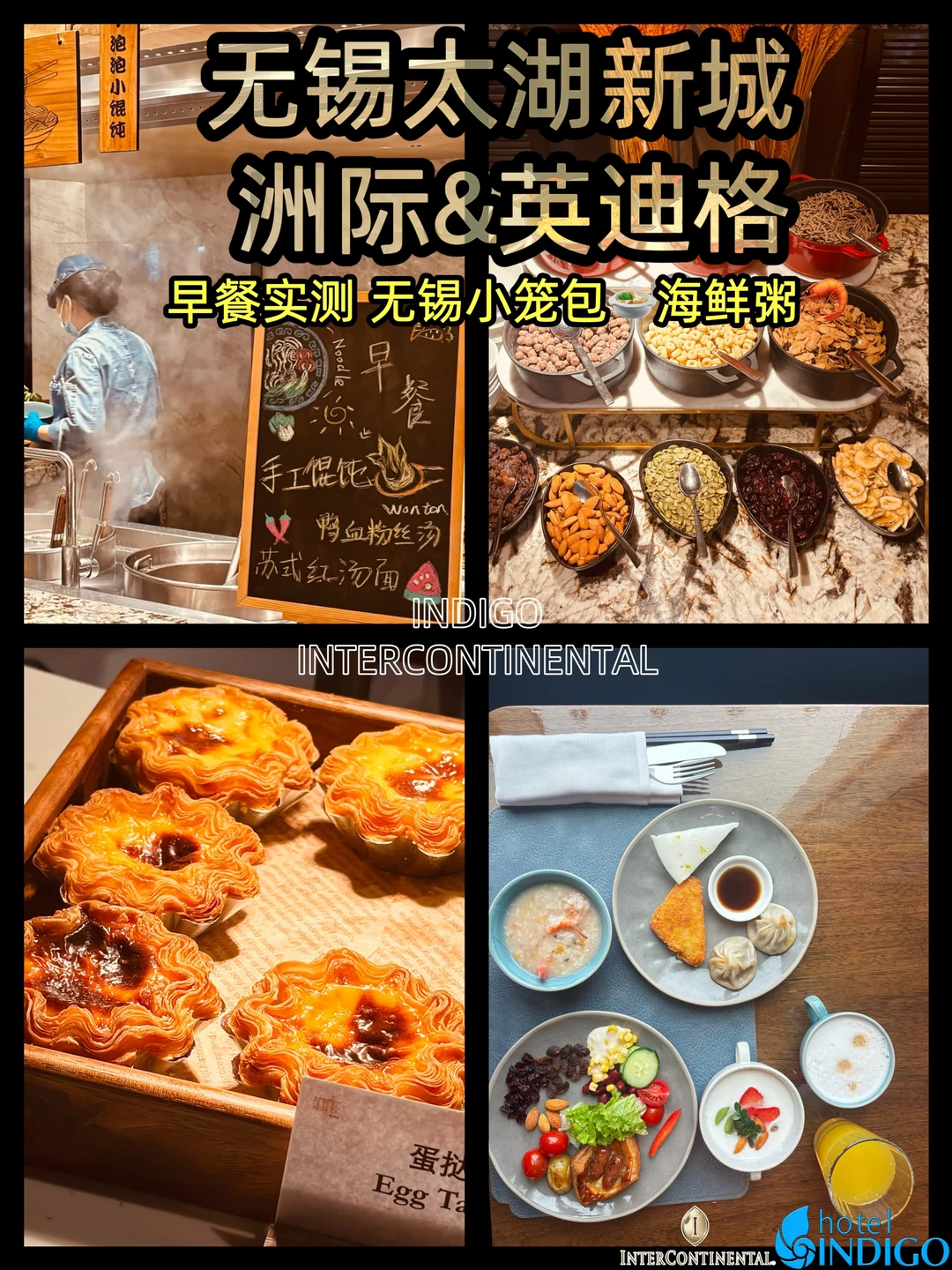 太湖新城英迪格｜早餐去洲际   😿太折腾了