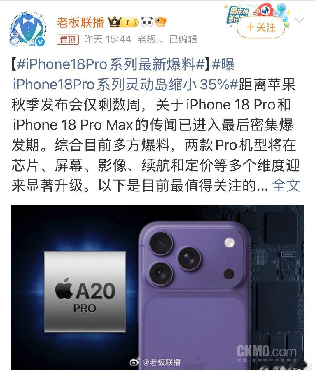 #iPhone18Pro系列最新爆料#
还有一个月发布，等着看吧！ ​