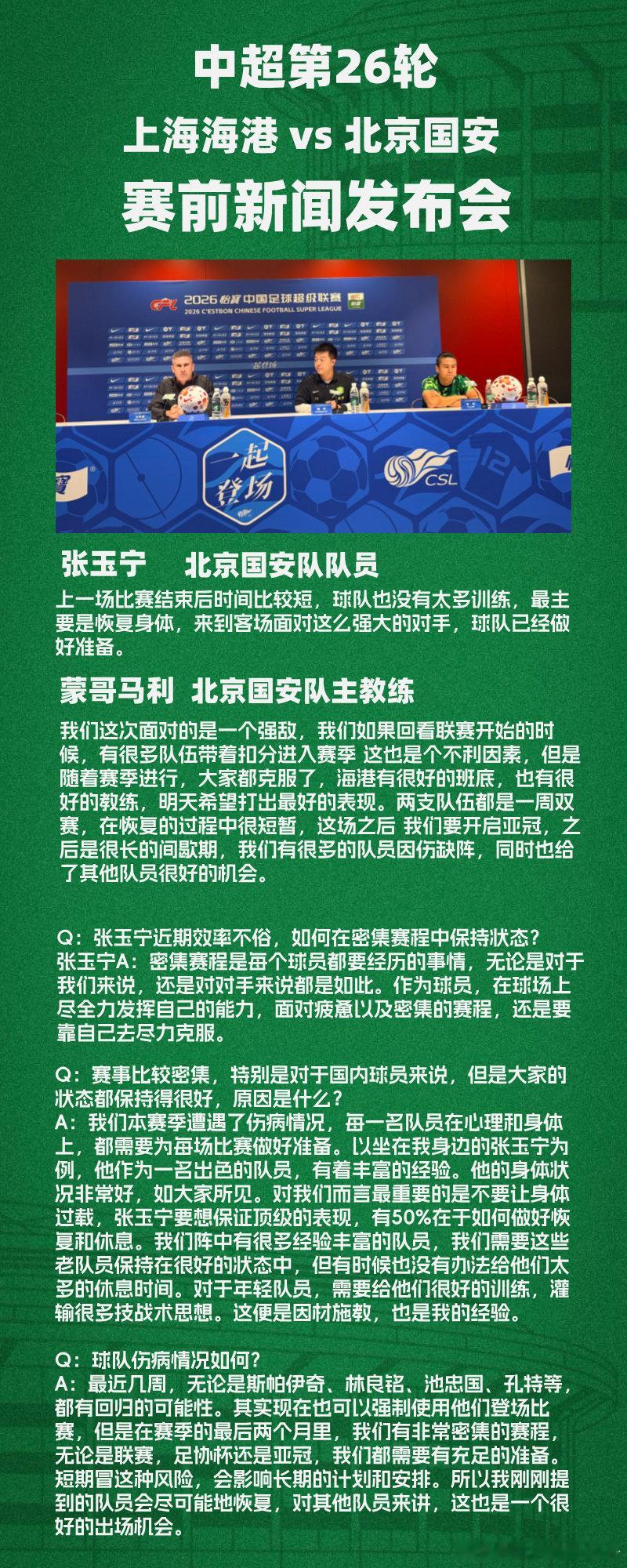 #中超联赛##上海海港vs北京国安# 明晚，北京国安将客场挑战上海海港，面对密集的赛程，北京国安主教练蒙哥马利和队员张玉宁表示，球队已经做好了准备～ ​