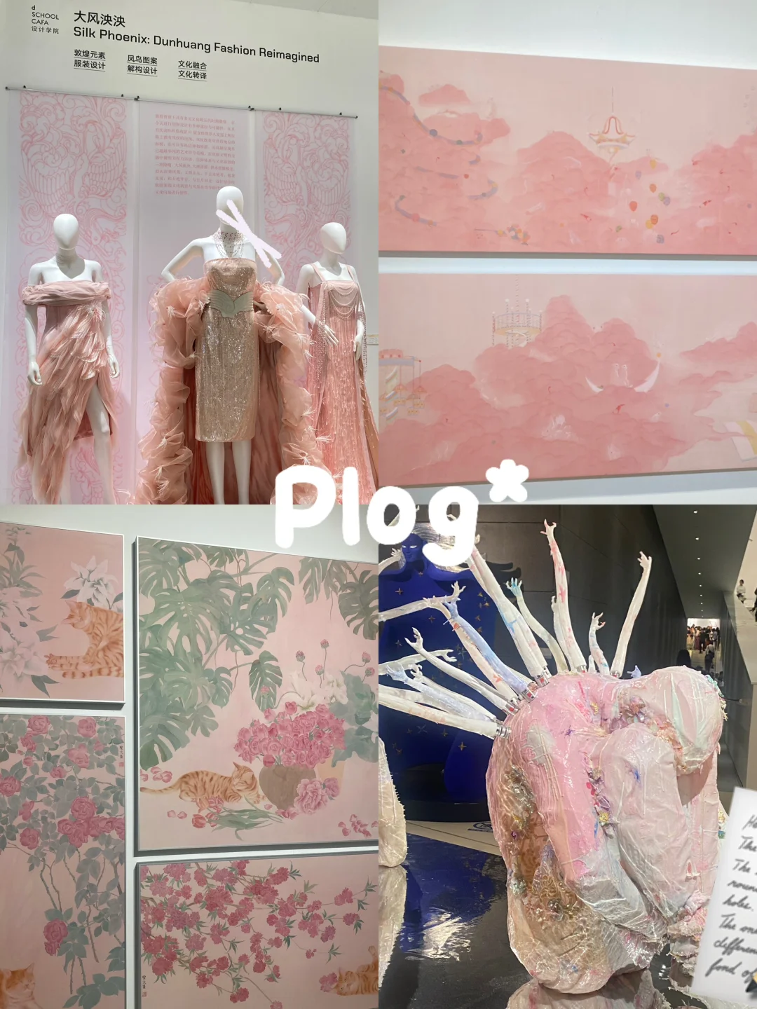 🌸央美研究生毕设*一些观展留念（粉色的..