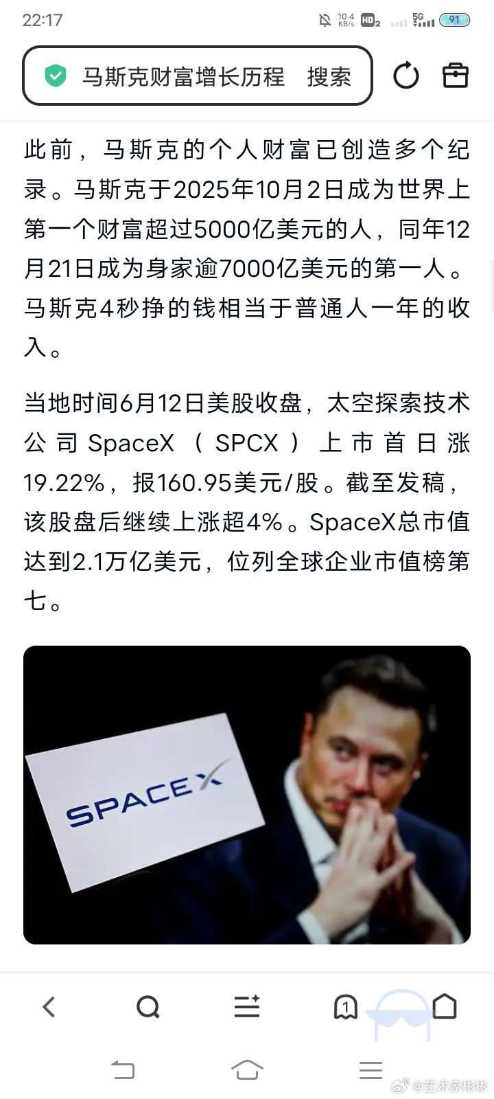 2026年10月28日，世界首富埃隆马斯克身价9830亿美元，等于65861亿人民币，富可敌国，离万亿美元只有一步之遥，从南非穷小子到世界首富，人类首位万亿富豪，马斯克的人生，如钻石般闪耀，光芒万丈，连爽文都不敢这么写，这不就是爽文男主嘛，埃隆马斯克，永远的神！开挂的人生从来不需要解释 ​
