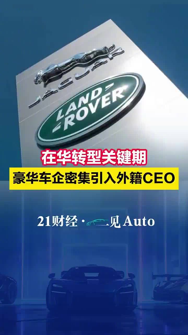 在华转型关键期，豪华车企密集引入外籍CEO 宝马7系降价约27万 2月...