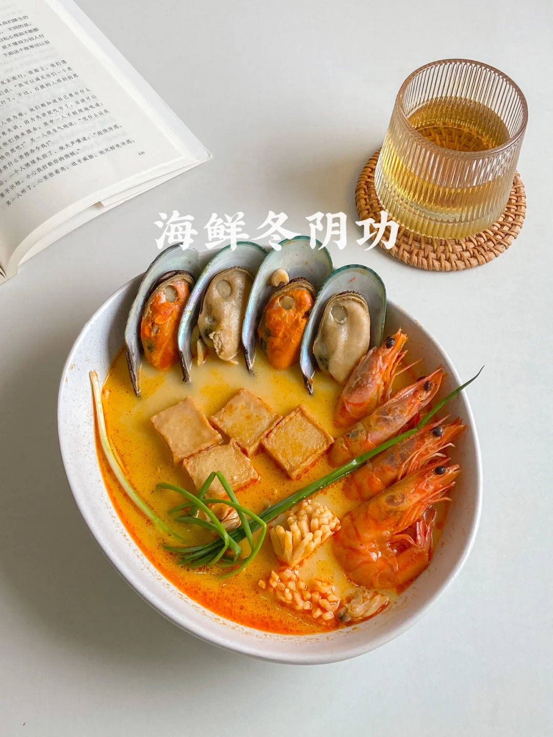 10分钟简单快手菜|最地道的海鲜冬阴功🍲